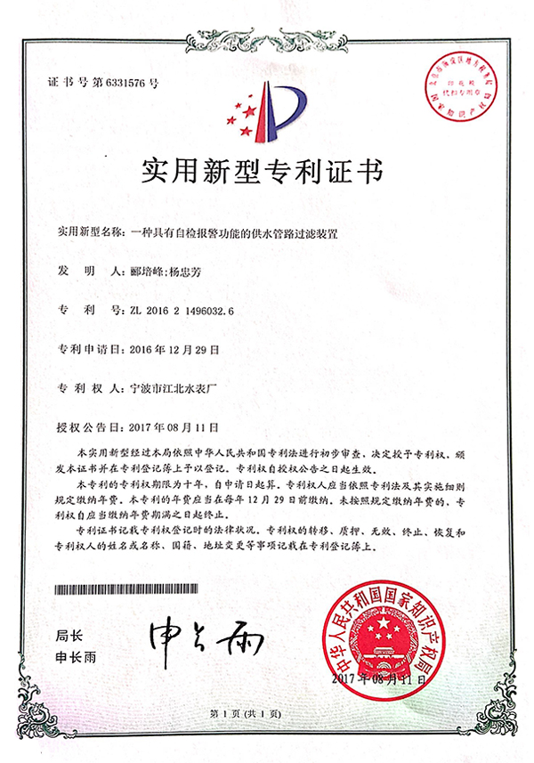 實用新型專利-具有自檢報警功能的供水管路過濾裝置